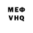 Меф VHQ Hamish McHarg