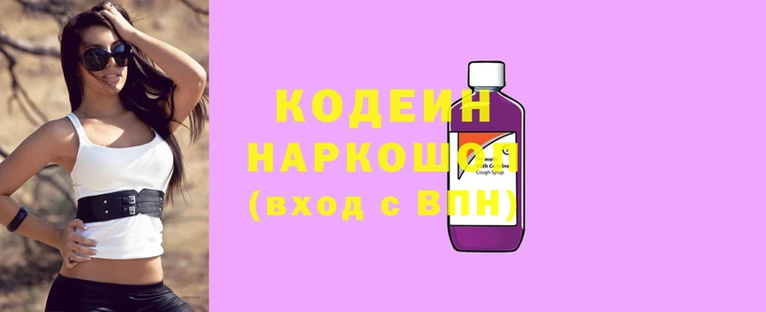 Кодеин Purple Drank  блэк спрут зеркало  Орск 